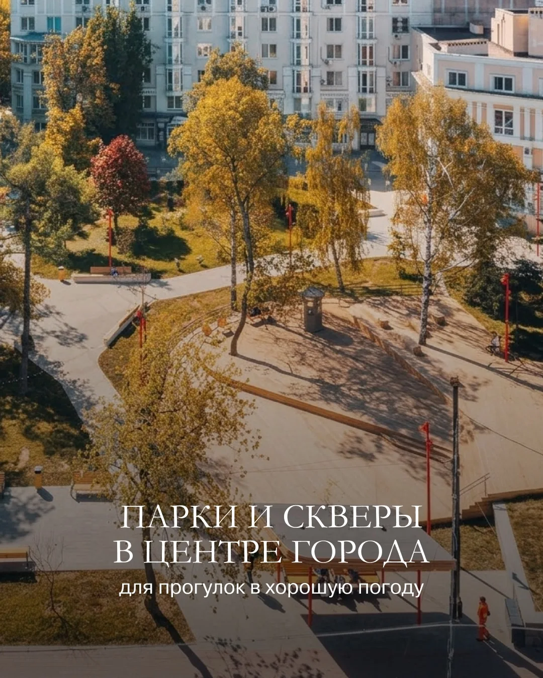 Ловите солнечные осенние дни в парках и скверах Нижнего Новгорода!