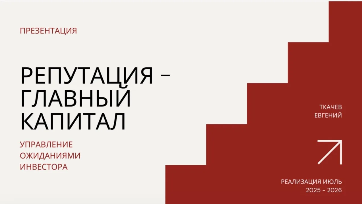 Репутация застройщика становится новым индексом доверия.
