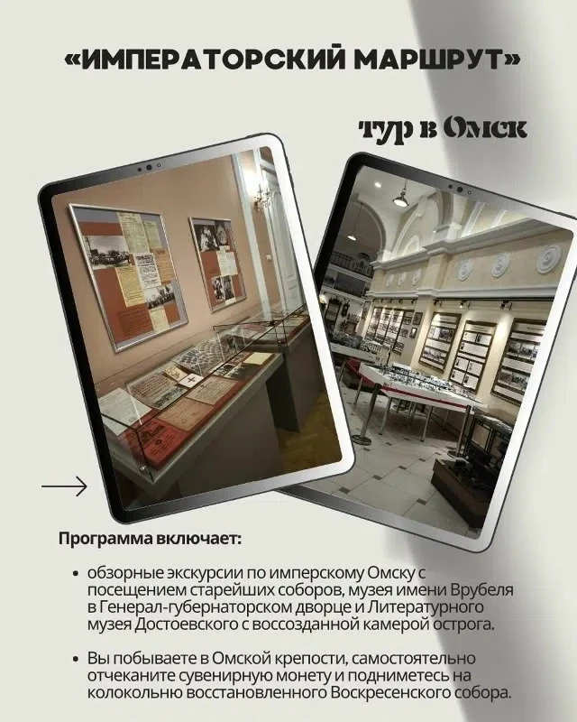 👑Трехдневный тур в Омск «Императорский маршрут.