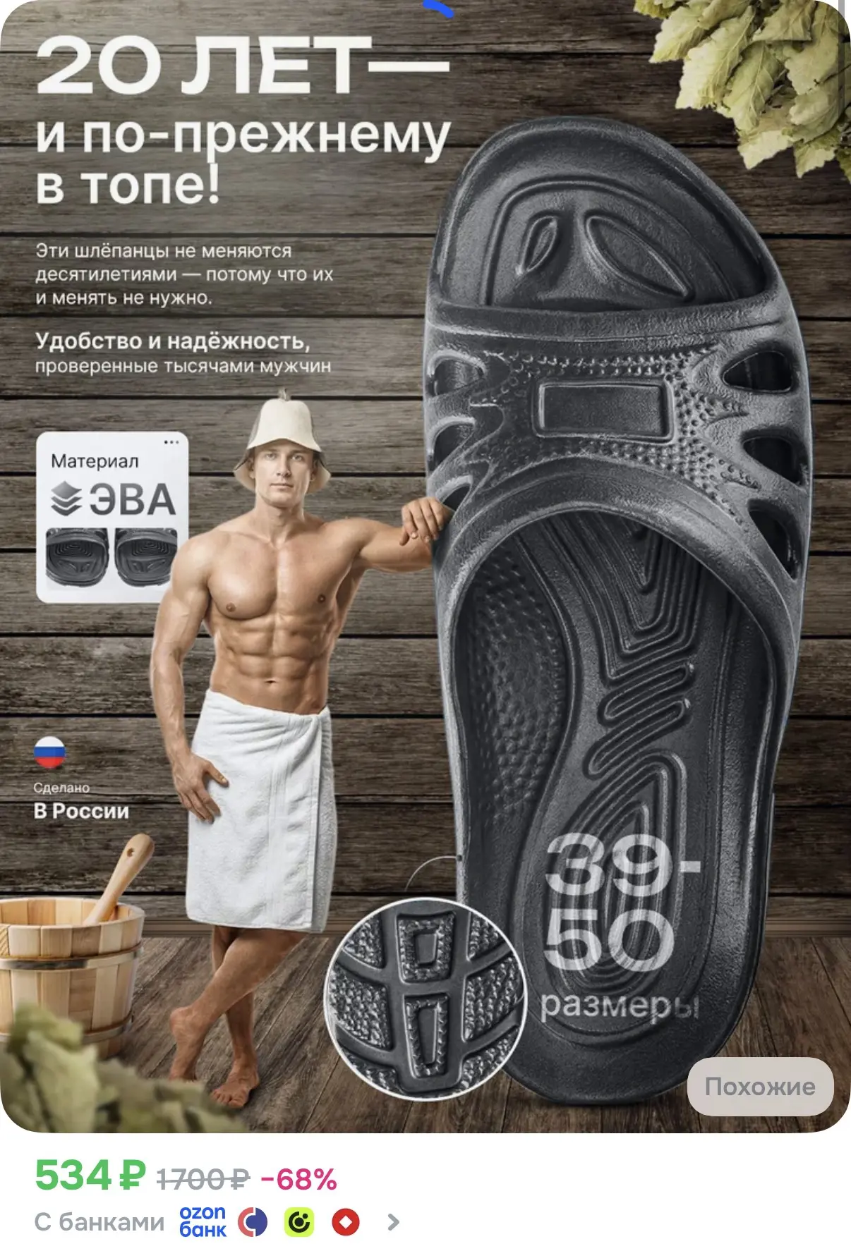 Шлепанцы легендарные