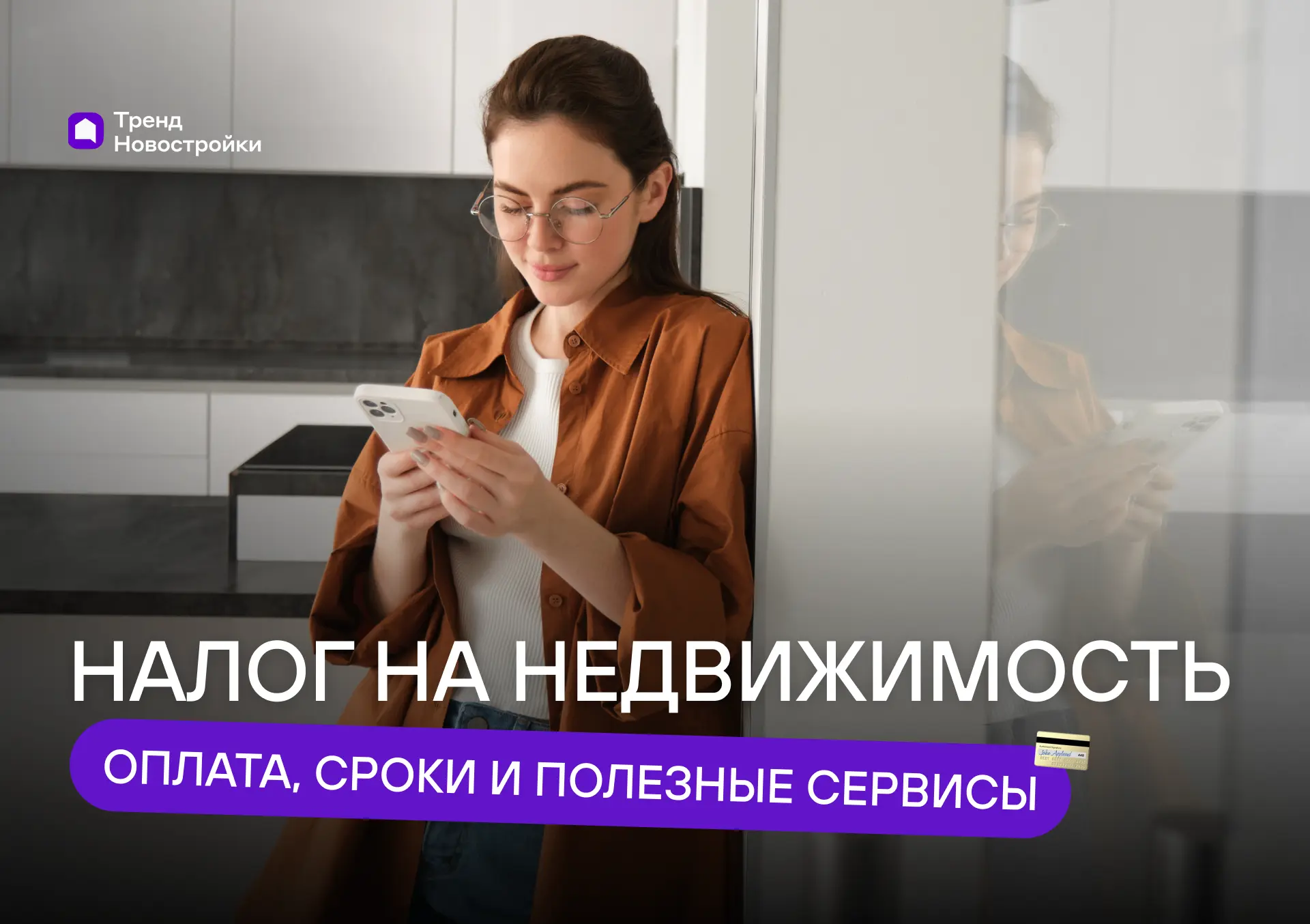 А вы не забыли оплатить налог на недвижимость?