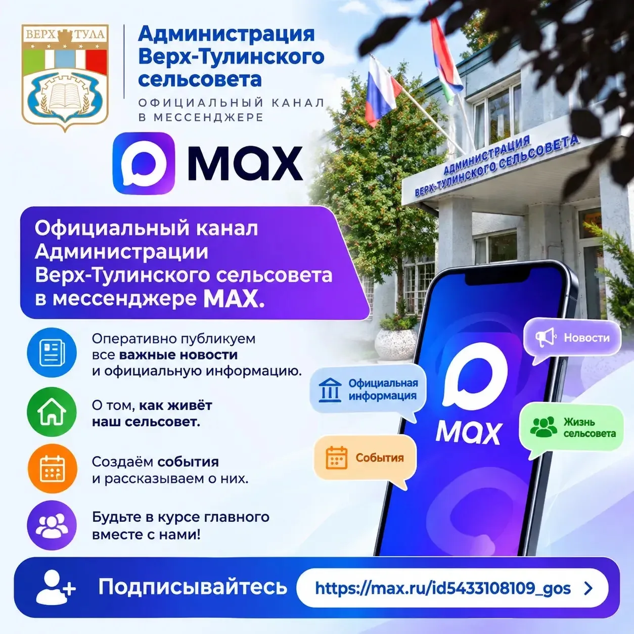 Уважаемые жители Верх-Тулинского сельсовета!