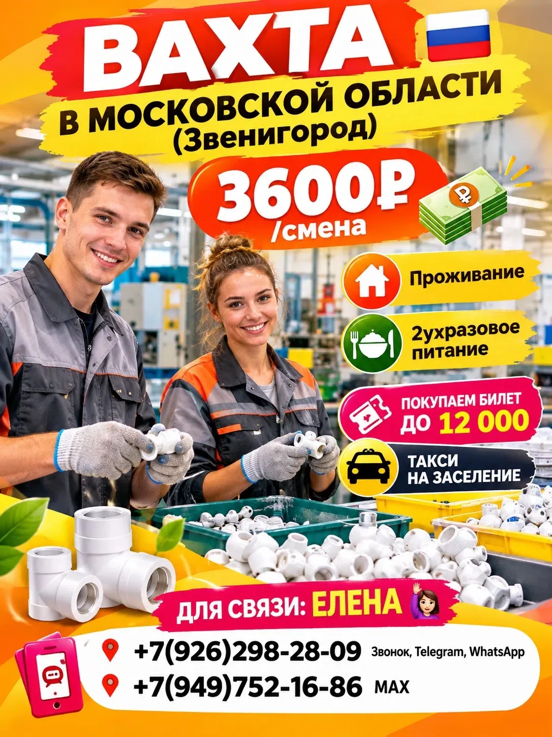 🔵ПРОИЗВОДСТВО МЕЛКИХ ПЛАСТИКОВЫХ САНТЕХНИЧЕСКИХ ИЗДЕЛИЙ // ПОКУПАЕМ БИЛЕТ ДО 12 000, Т...