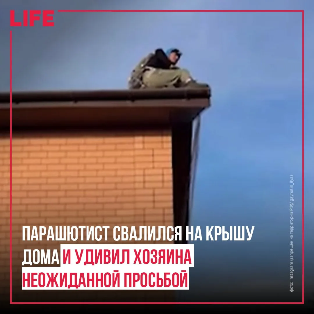 В Астраханской области парашютист по имени Ильяс приземлился прямо на крышу жилого дома...