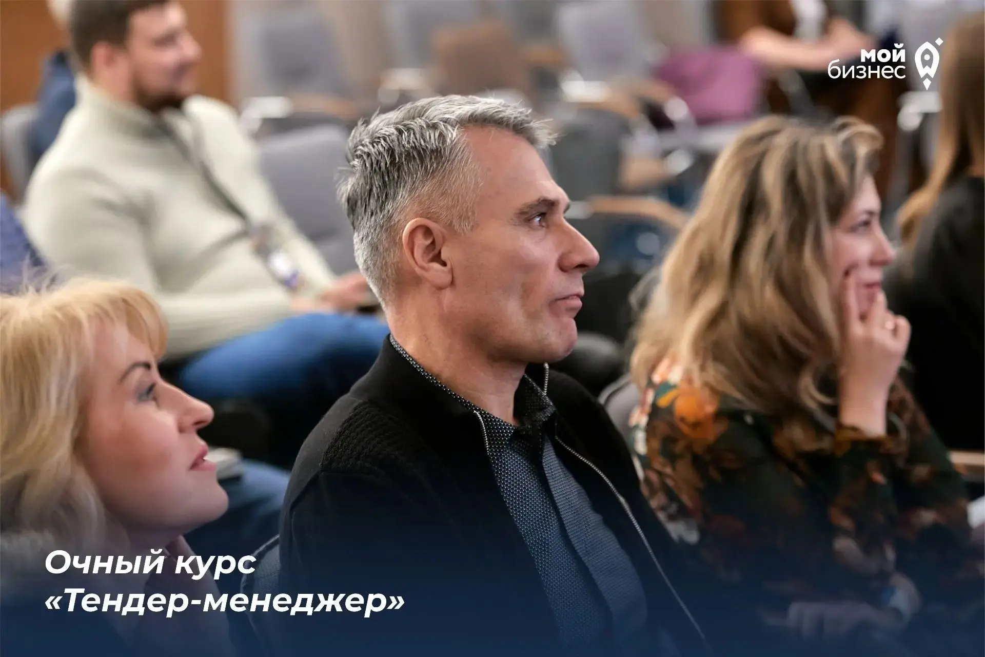 Приглашаем предпринимателей на курс «Тендер-менеджер» в очном формате 💼