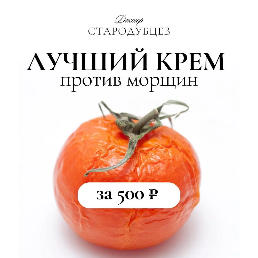 🧴 Лучший крем против морщин за 500 рублей.