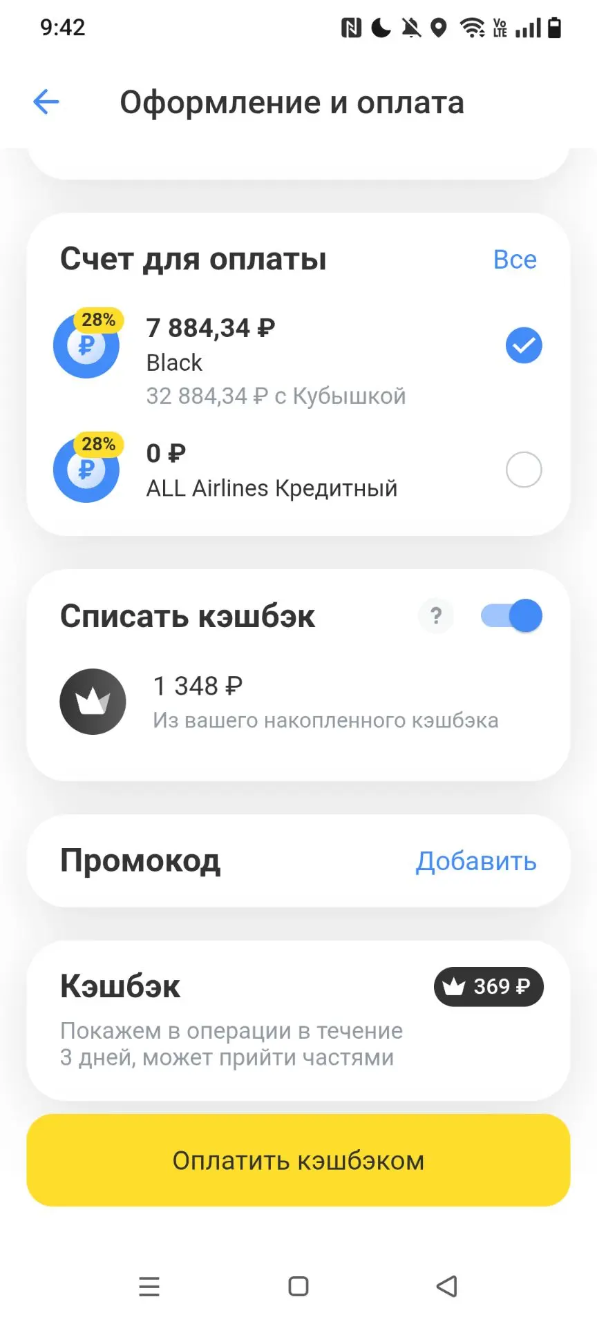 Лучше вот кеш 28% в самокате через т банк. Но! В самокате все тоже очень дорого и там с...