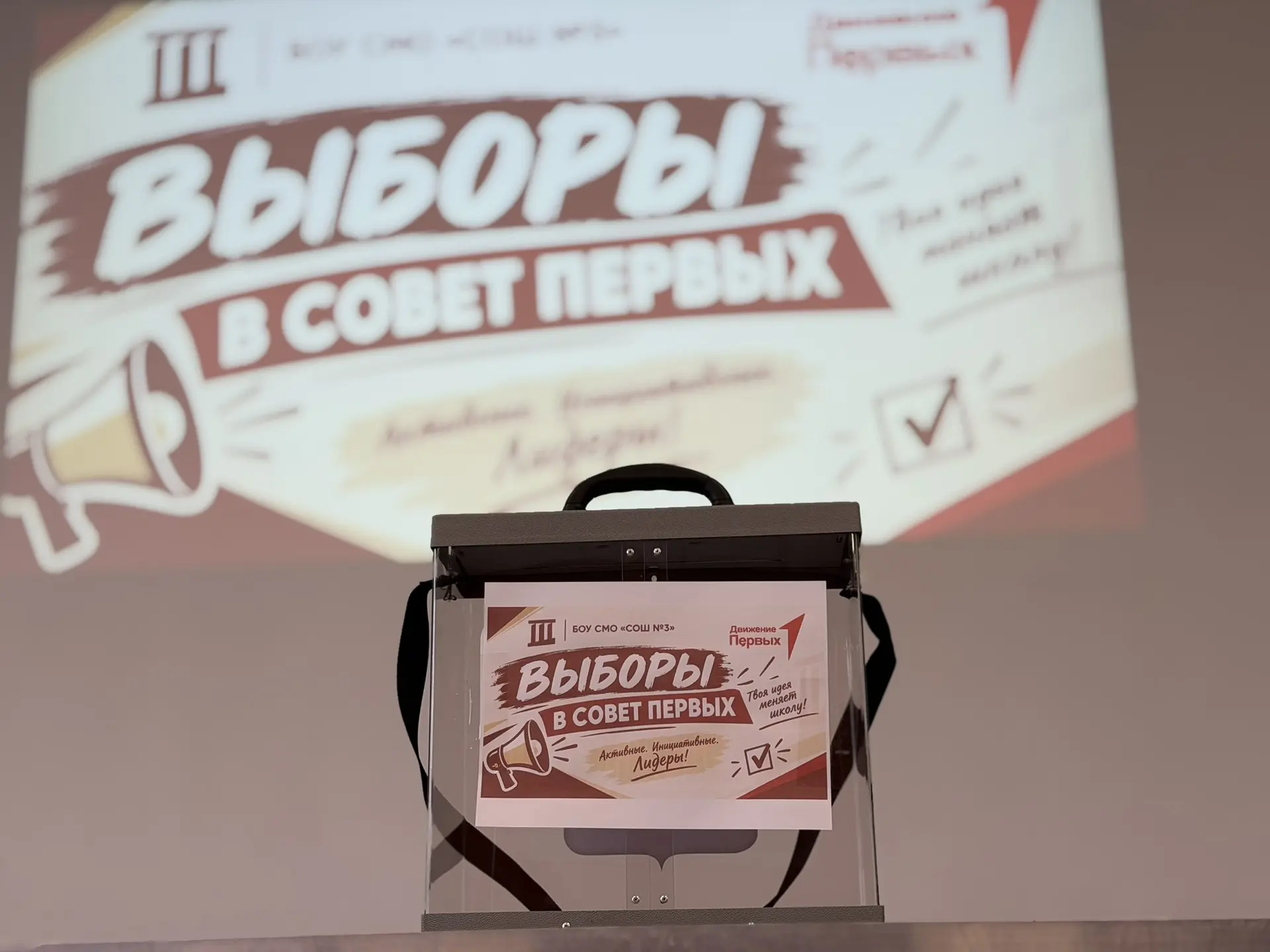 🇷🇺 В нашей школе состоялись выборы председателя Совета Первых!