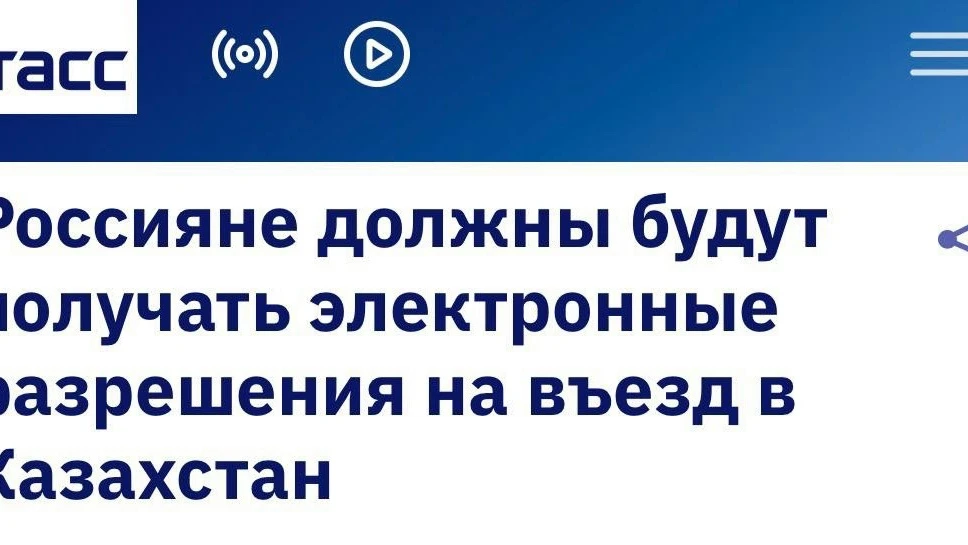 🔴 Россиянам придётся заранее получать разрешение на въезд в Казахстан — новые правила ...