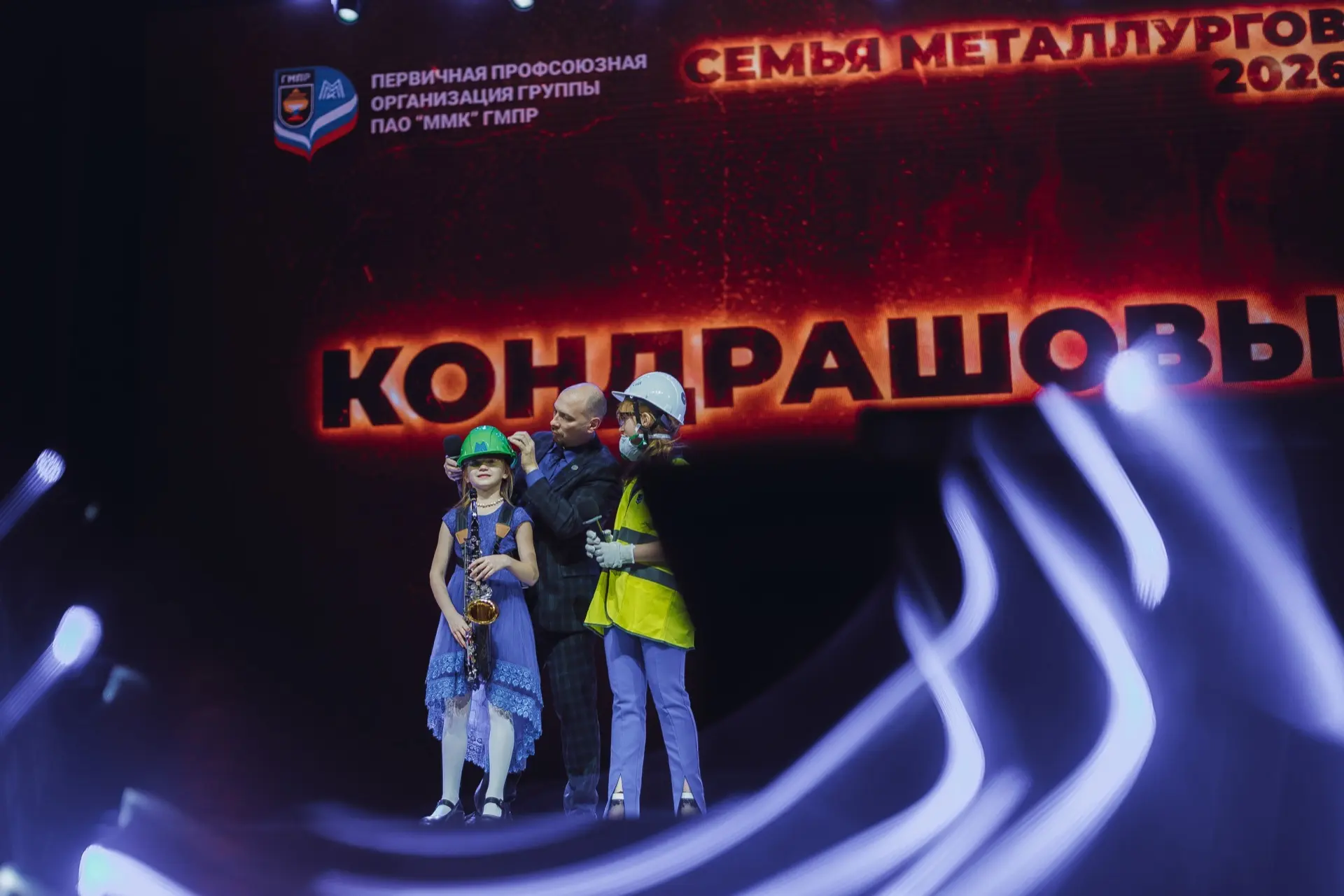 📸Готовы фото  нашего яркого и красочного конкурса «Семья металлургов-2026».