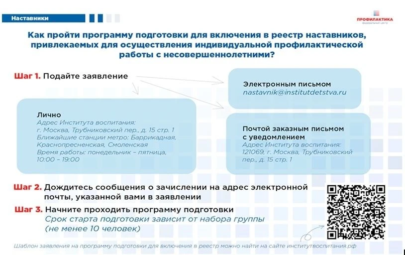 Продолжается заявочная кампания на прохождение подготовки для последующего включения в ...