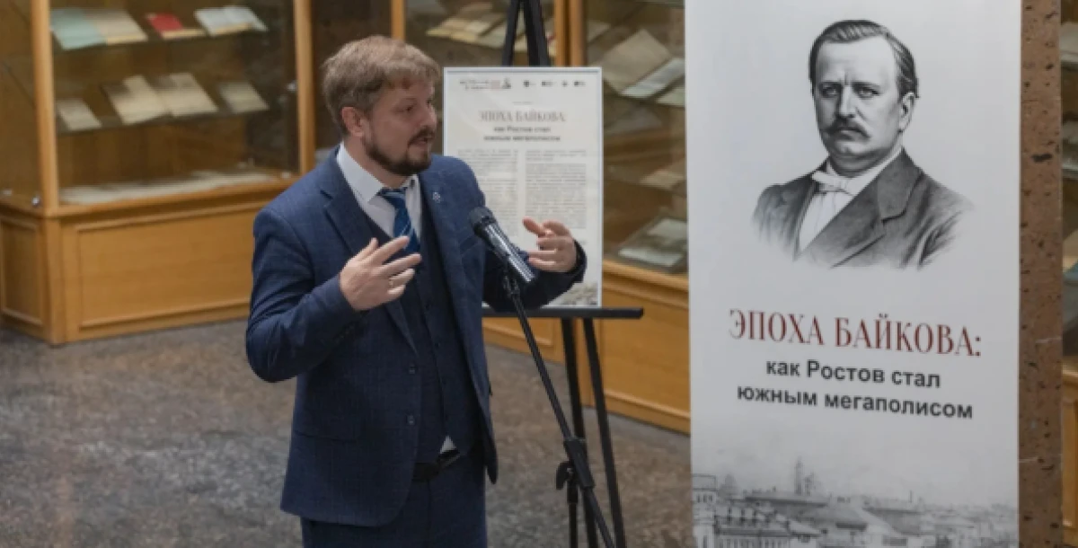 В Донской публичной библиотеке презентовали книгу о городском голове Байкове