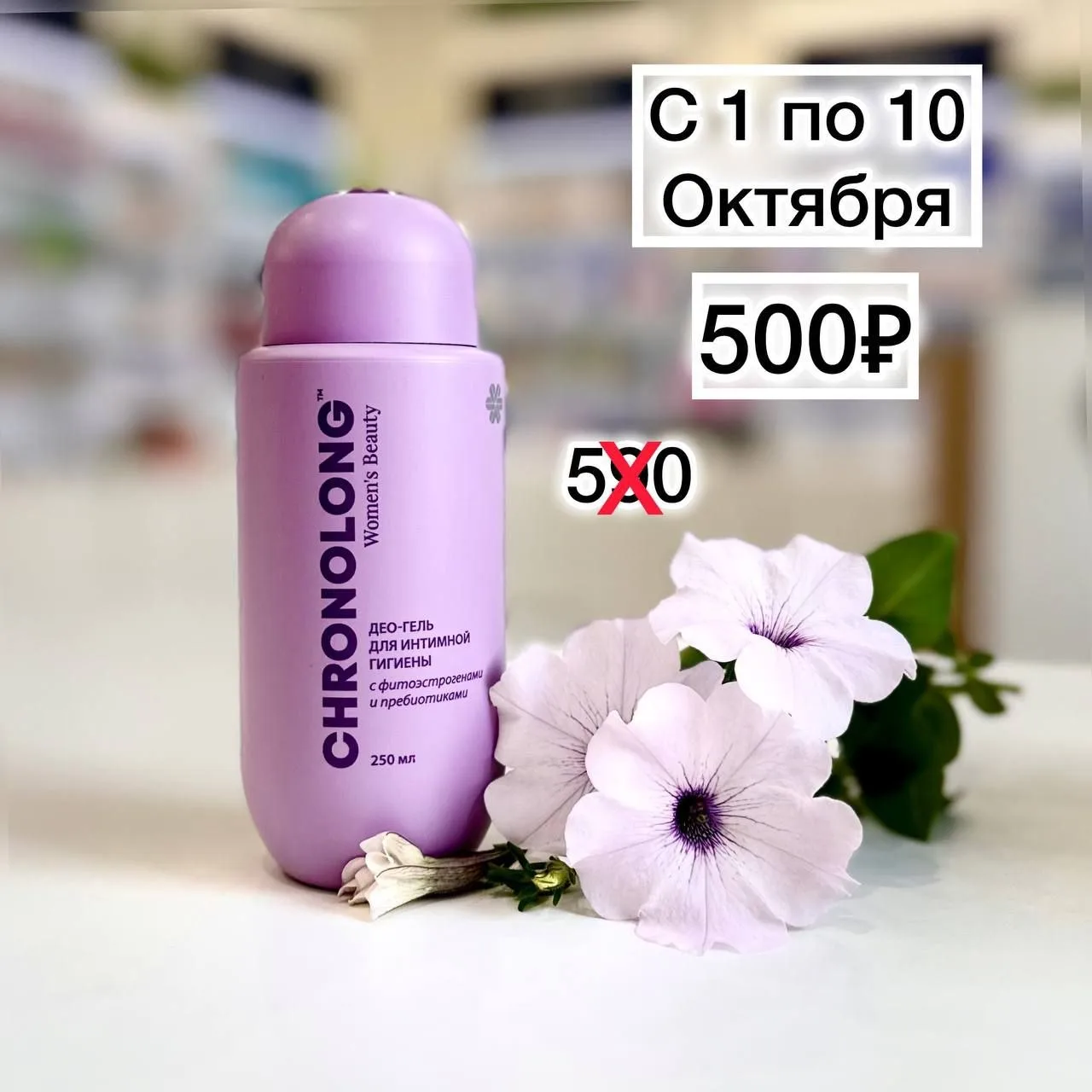 С 1 по 10 октября!