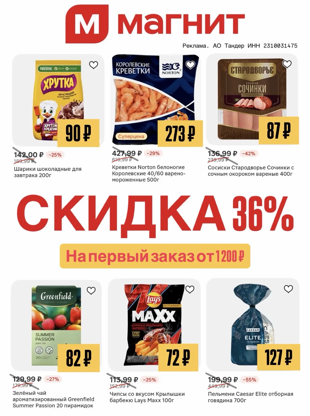 🧲 МАГНИТ ДОСТАВКА