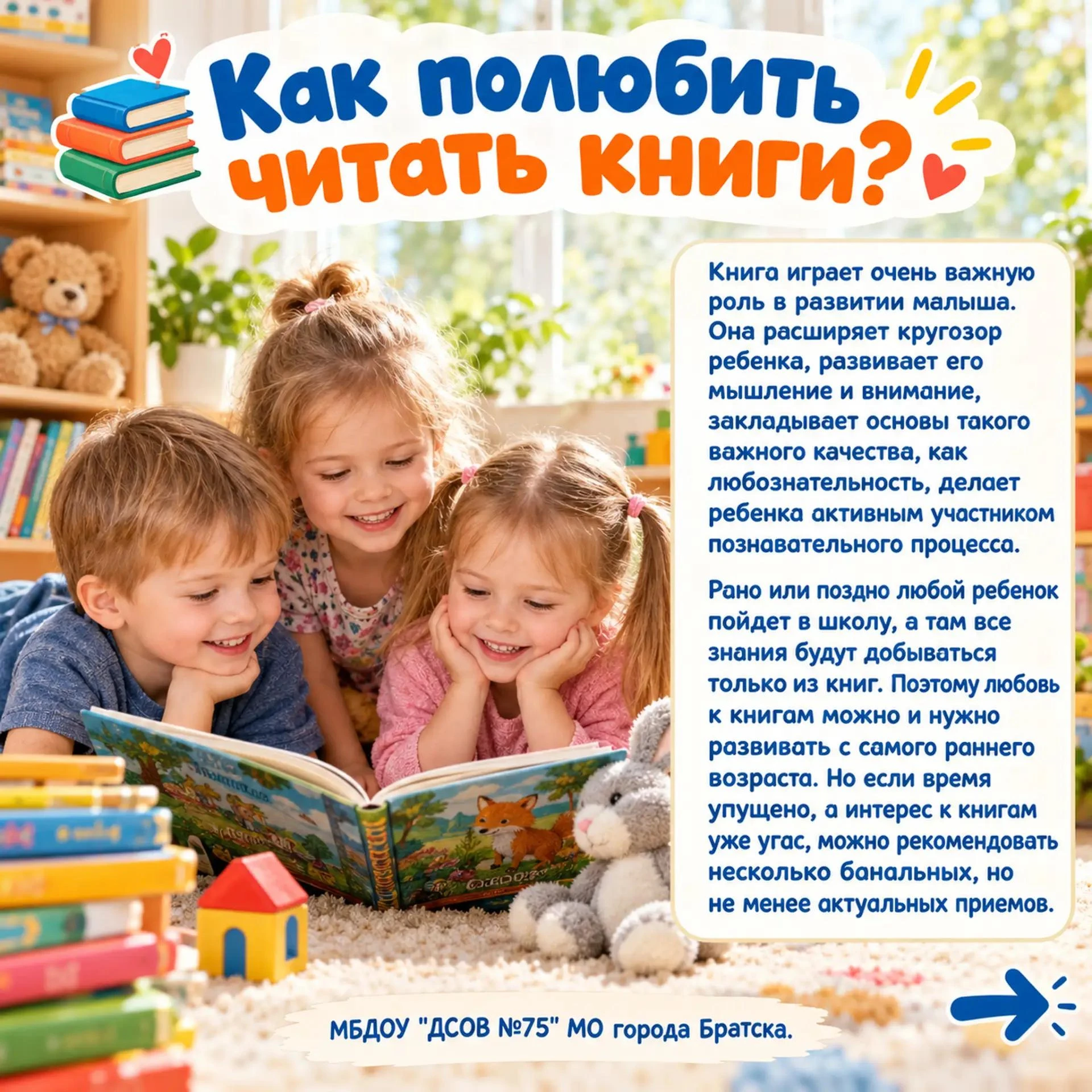 📖 Прививайте детям любовь к книгам — пусть чтение станет доброй привычкой! 💛