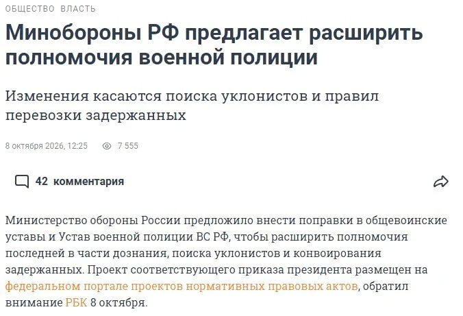 Военной полиции планируют расширить полномочия, включая розыск дезертиров и уклонистов,...