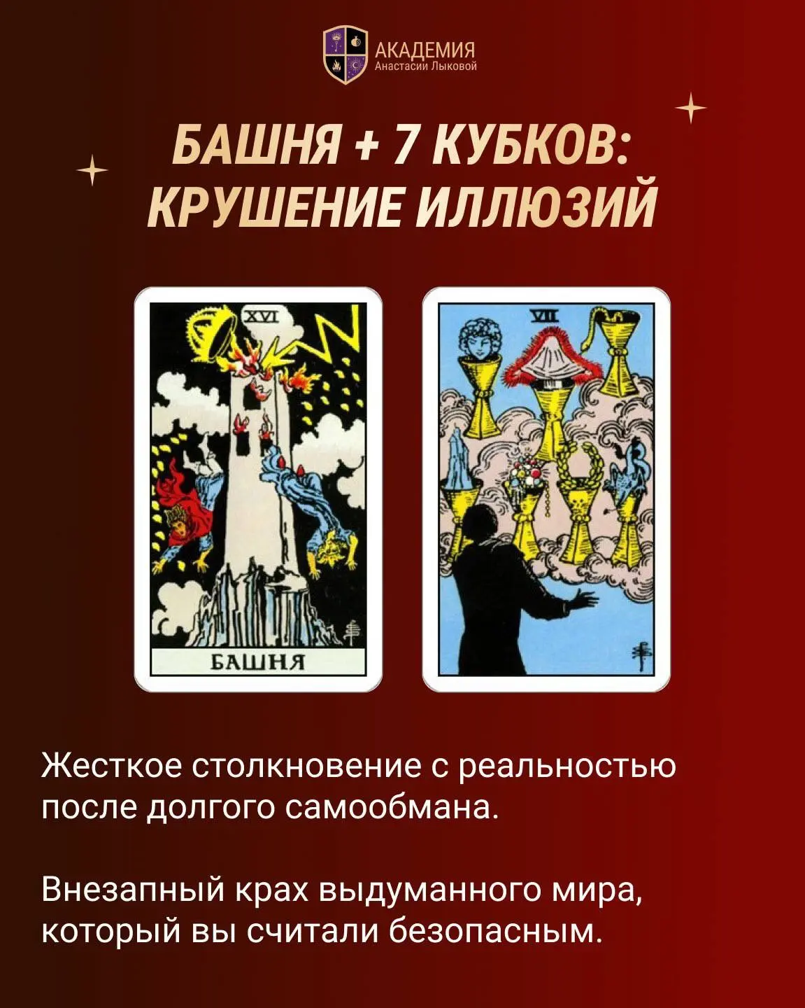 ⚠️🔮 ОПАСНЫЕ СОЧЕТАНИЯ КАРТ, О КОТОРЫХ ВЫ НЕ ЗНАЛИ