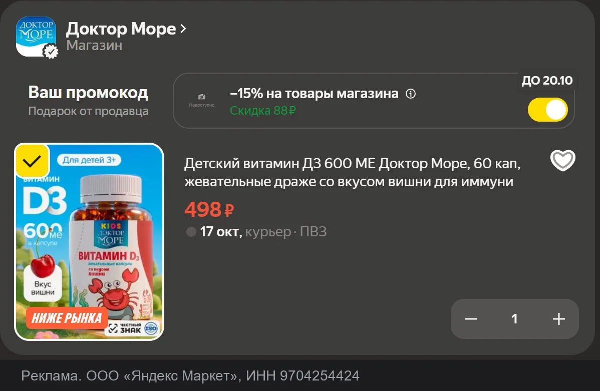 💻 Витамин Д3 600 МЕ жевательный, 60кап «Доктор Море»