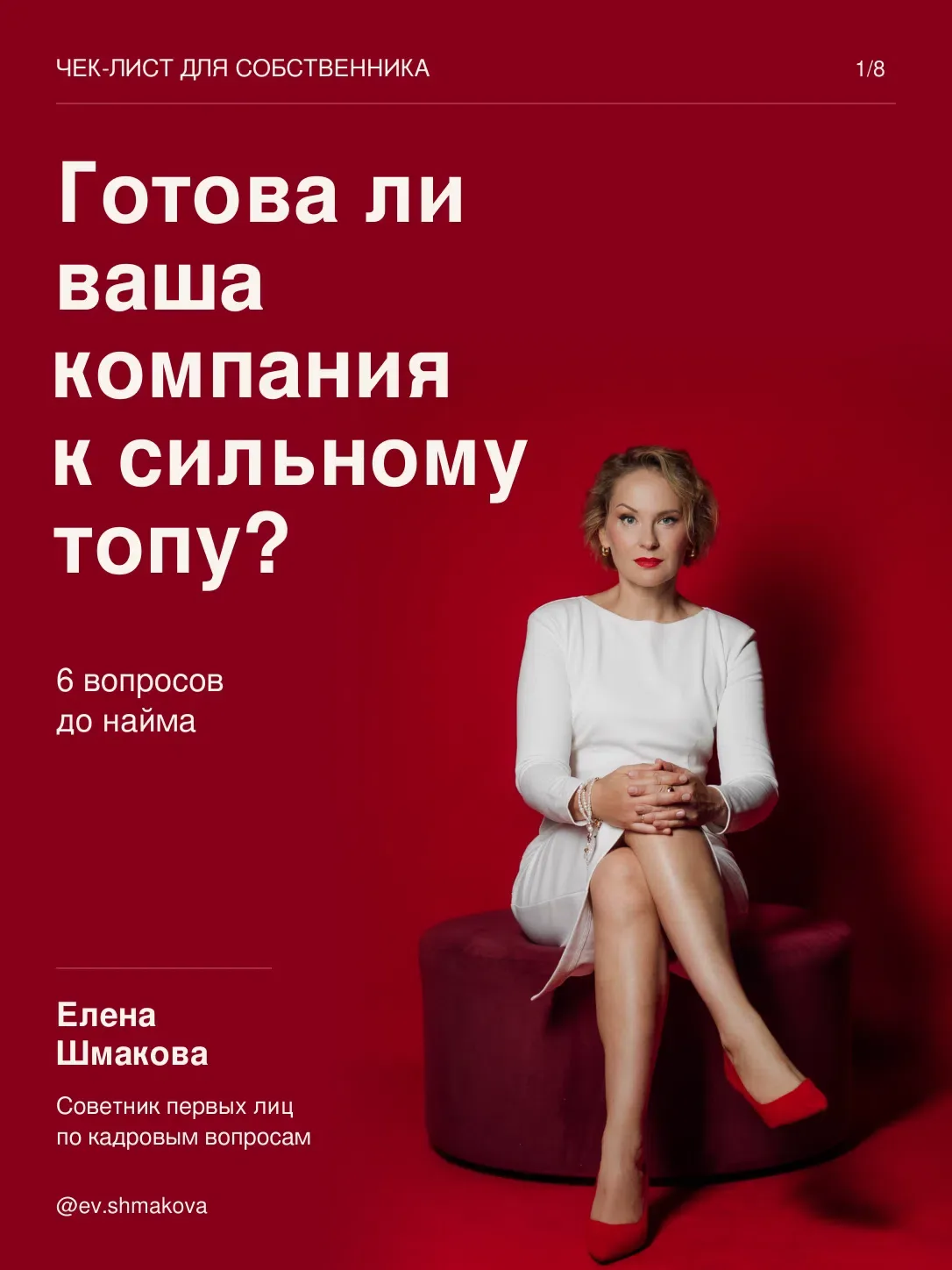 Ваша команда готова к сильному топу?
