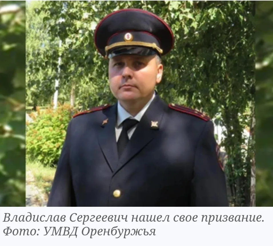 Старший лейтенант полиции Владислав Шипов из небольшого города Кувандыка представит Оре...