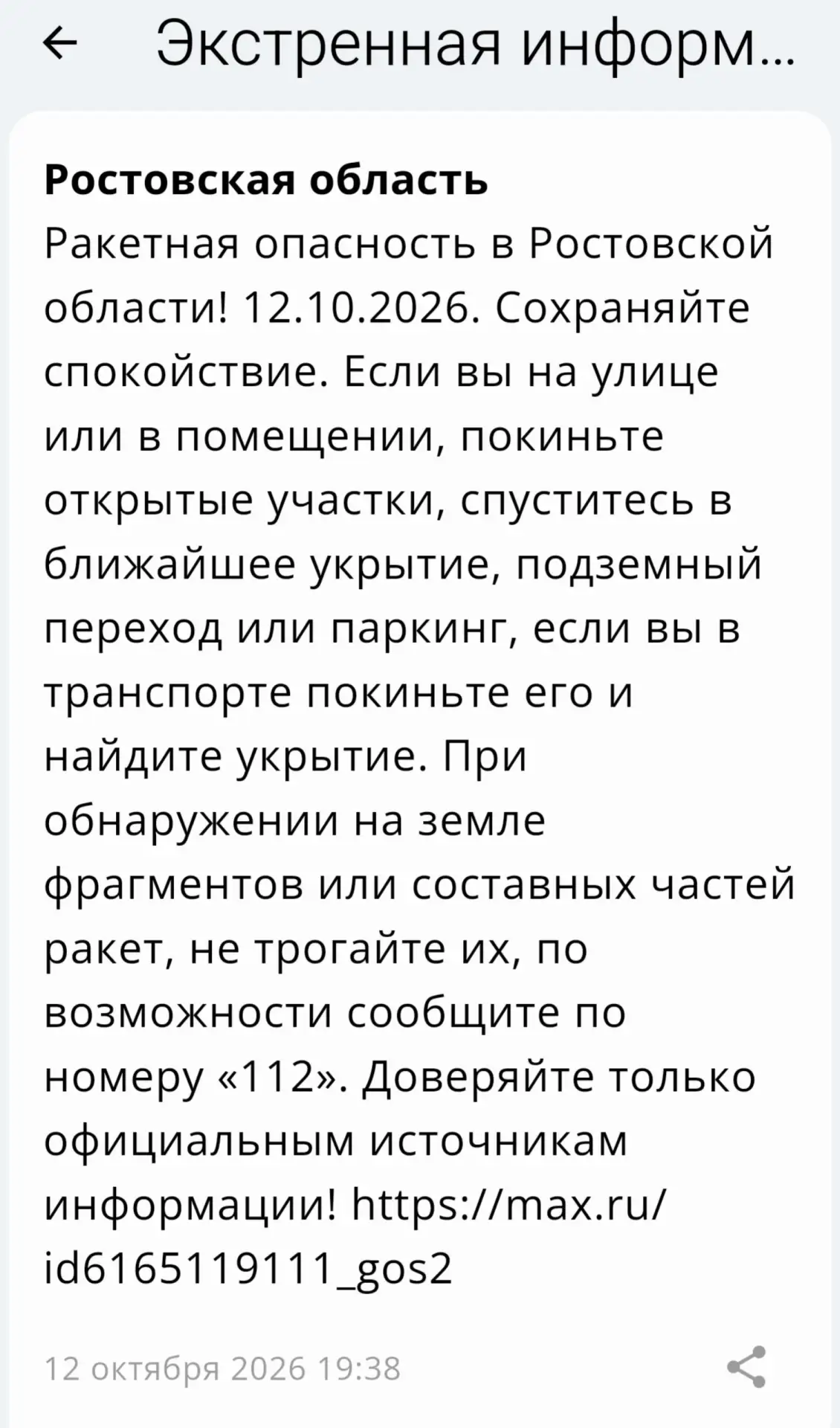 🔴 ❗️ 🚀 РСЧС: В Ростовской области объявлена ракетная опасность!