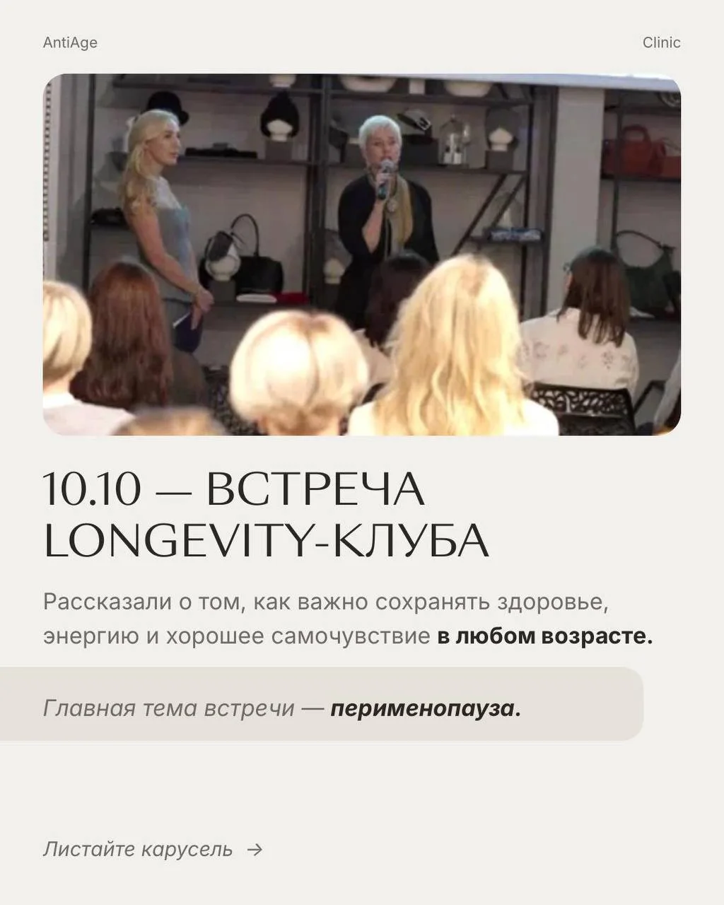 10 октября прошла встреча, посвященная перименопаузе — важному этапу в жизни женщины 🤍