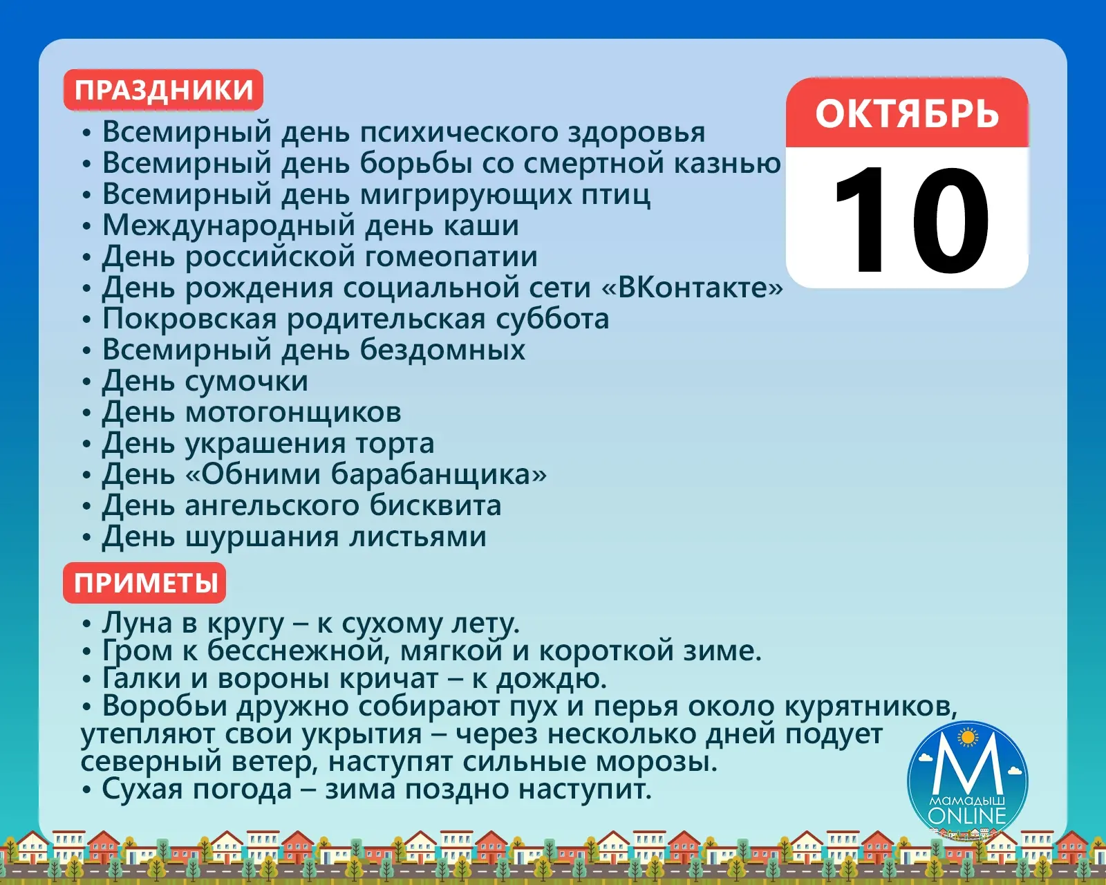 📆 10 октября 2026 г.