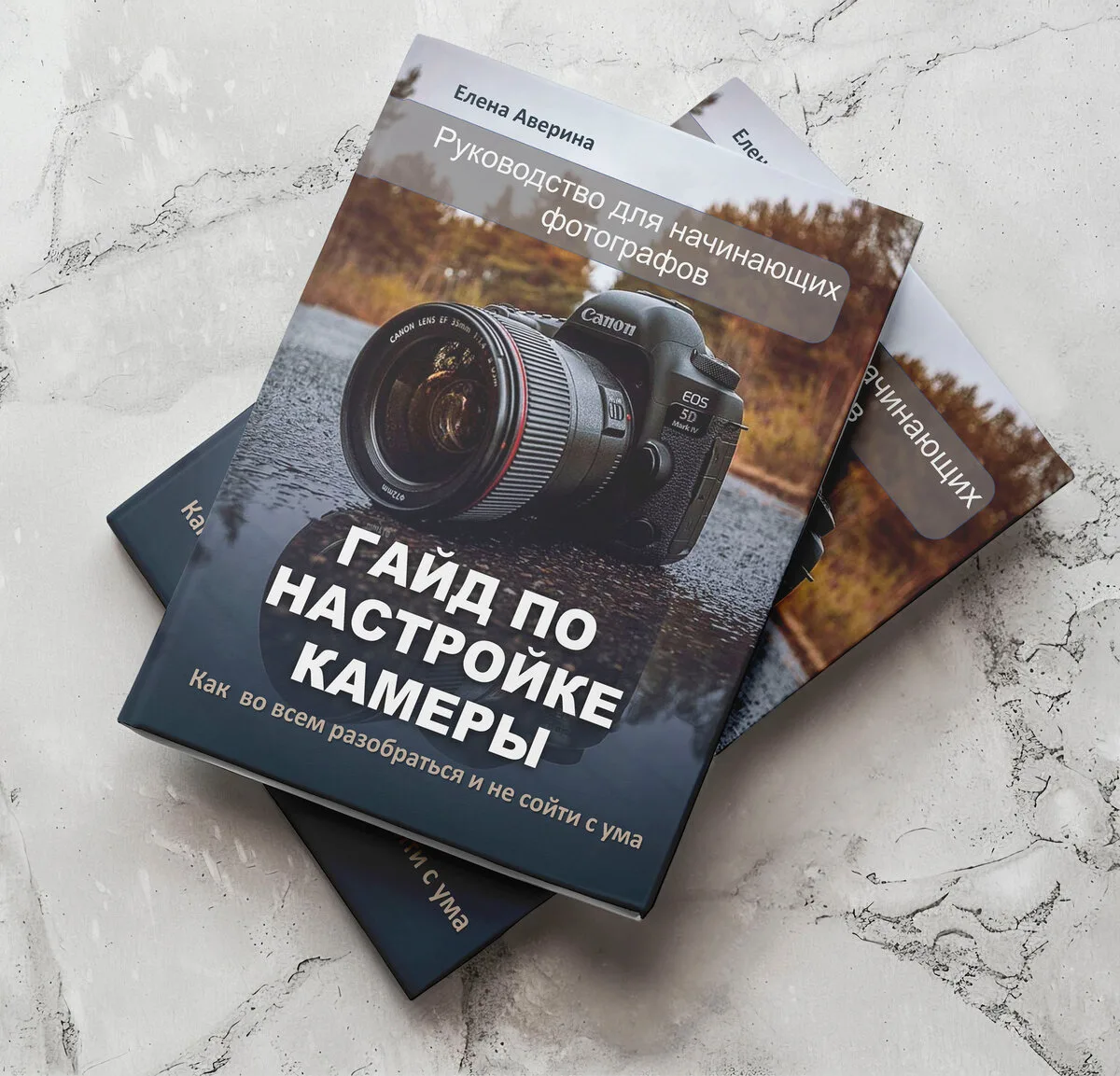 Бесплатное руководство по настройкам камеры