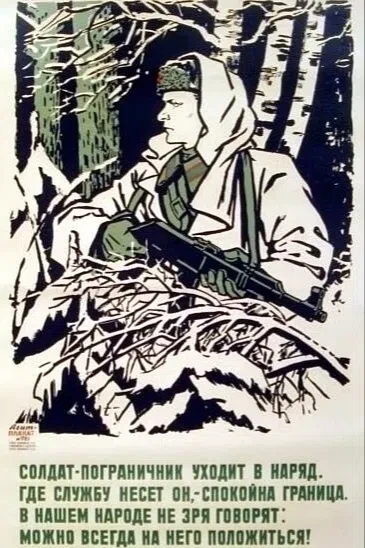 Тихой и доброй ночи, Граница.