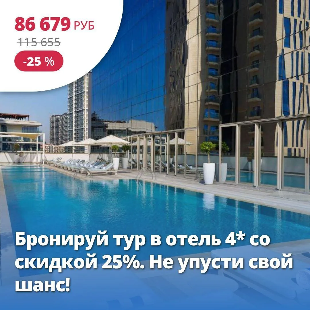 🔥 Цена тура: 86 679 руб/чел