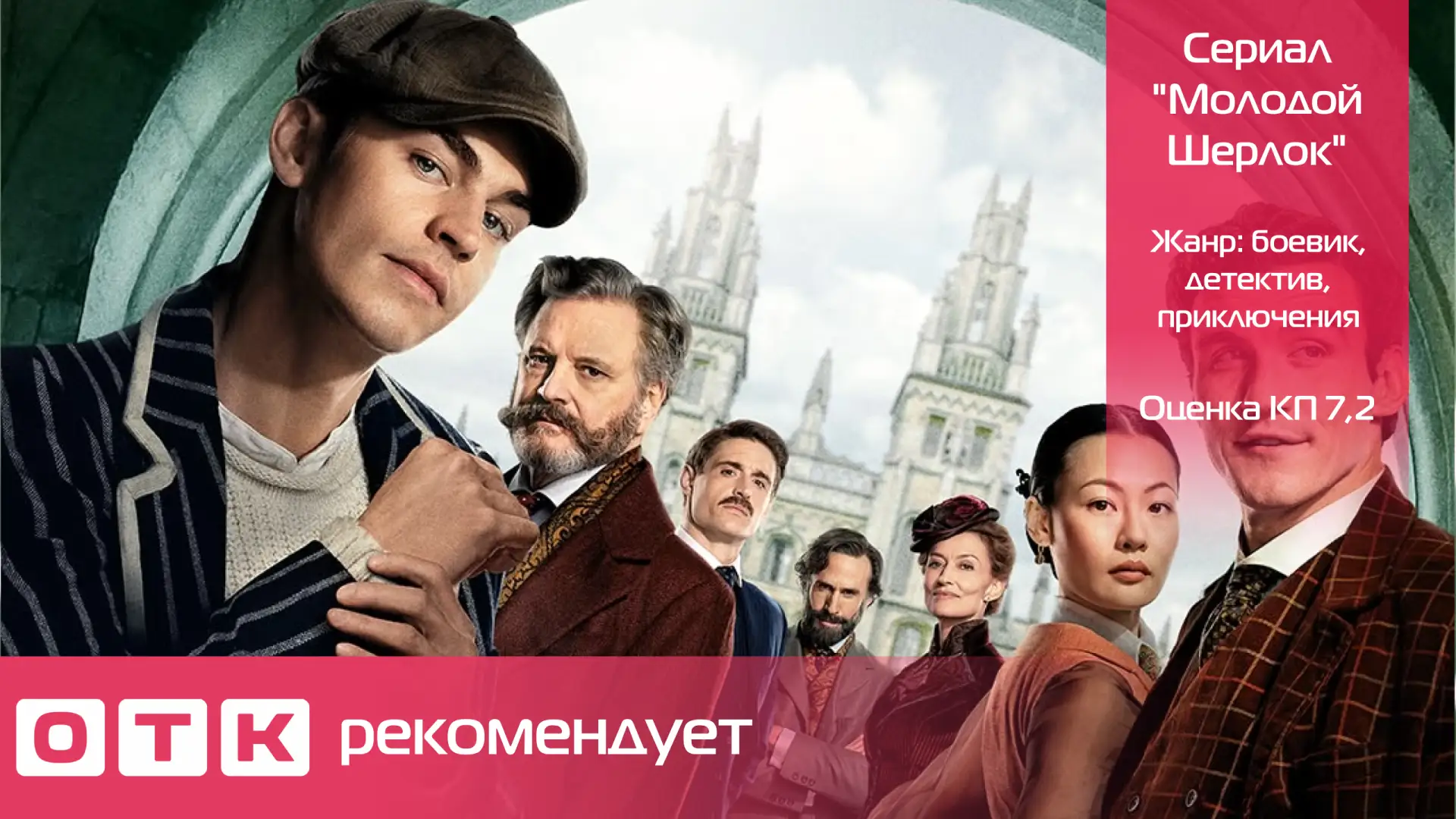 Сегодня наша рекомендация это сериал про «Молодого Шерлока» от самого Гая Ричи!