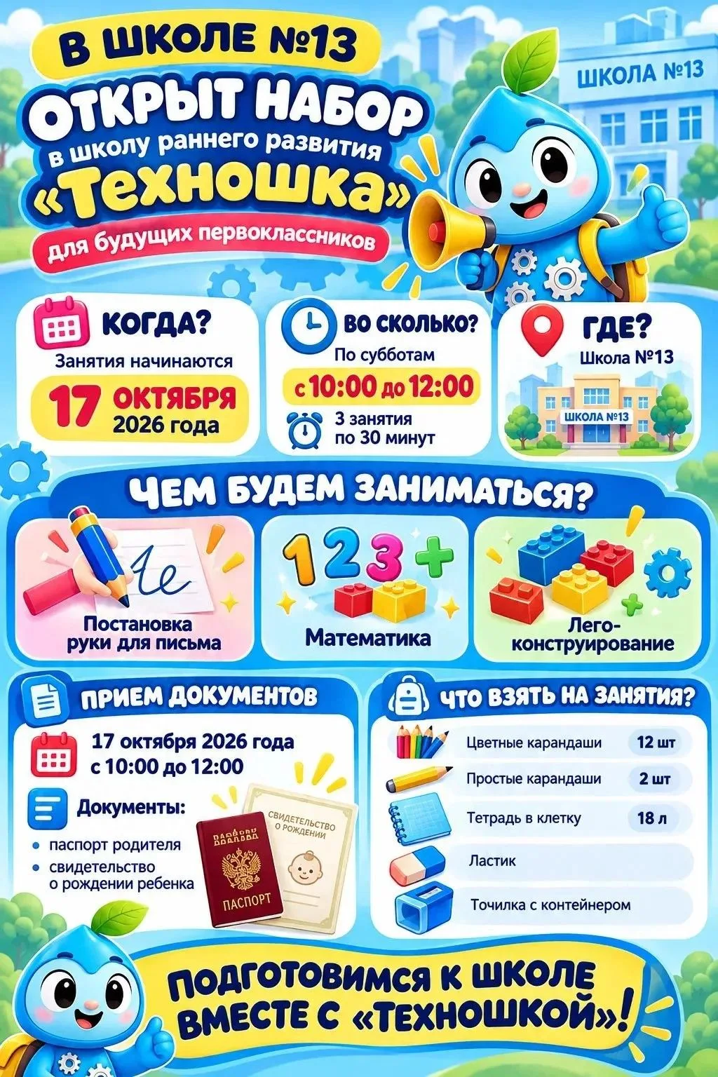 17 ОКТЯБРЯ в  Центре образования - школа № 13 ( Маланова, 10 г ) с 10.00 начинает работ...