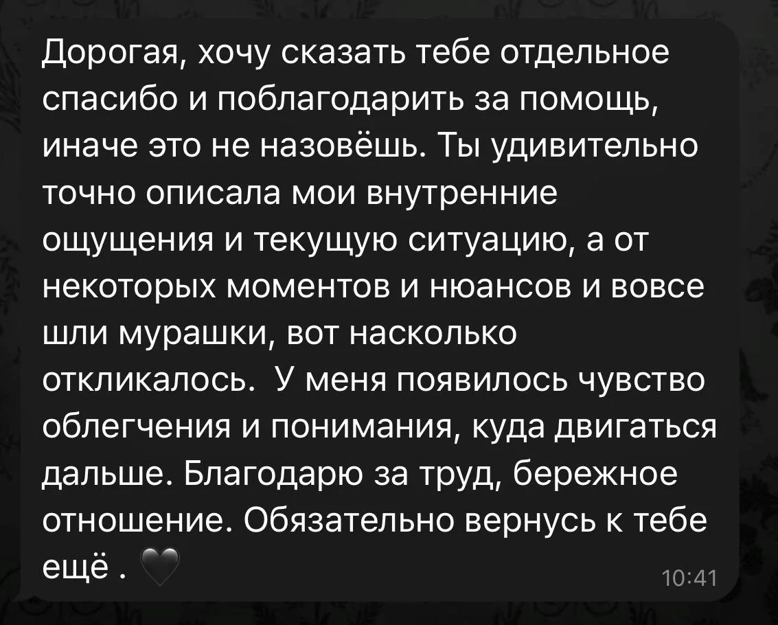 Вчера делала расклад и получила вот такой теплый отзыв! Каждый раз безумно рада читать ...