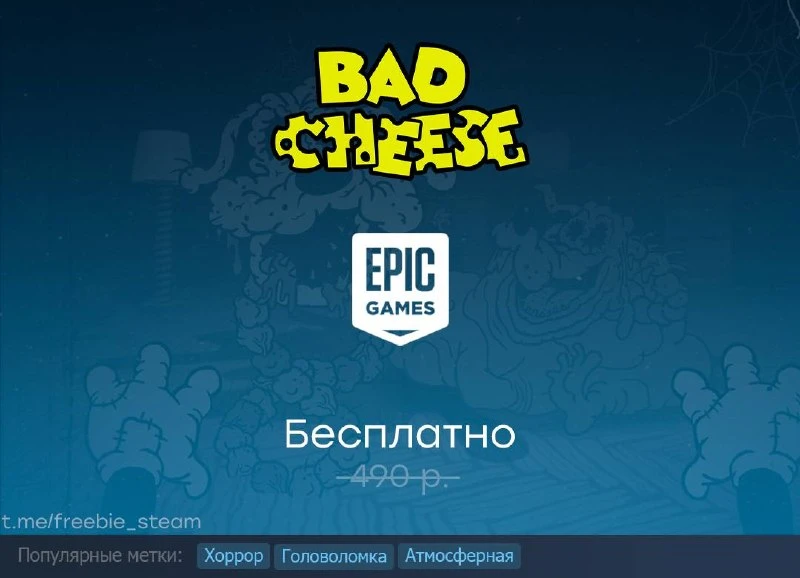 Раздача Bad Cheese в Epic Games Store до 22 октября.