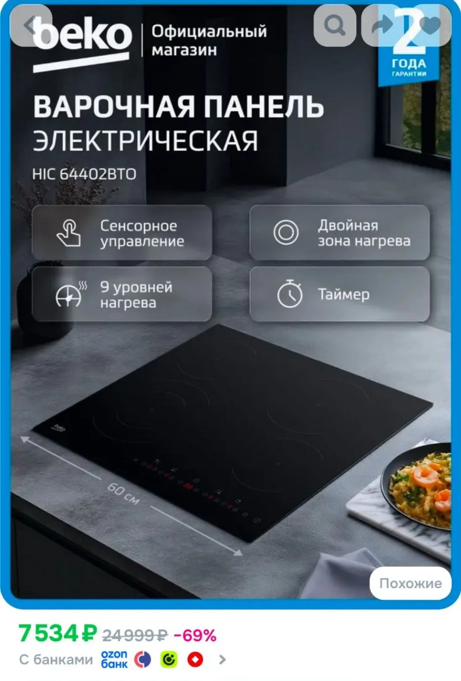 Электрическая варочная панель Beko HIC 64402BTO, 4 конфорки, 60 см, 1 двойная зона,черная