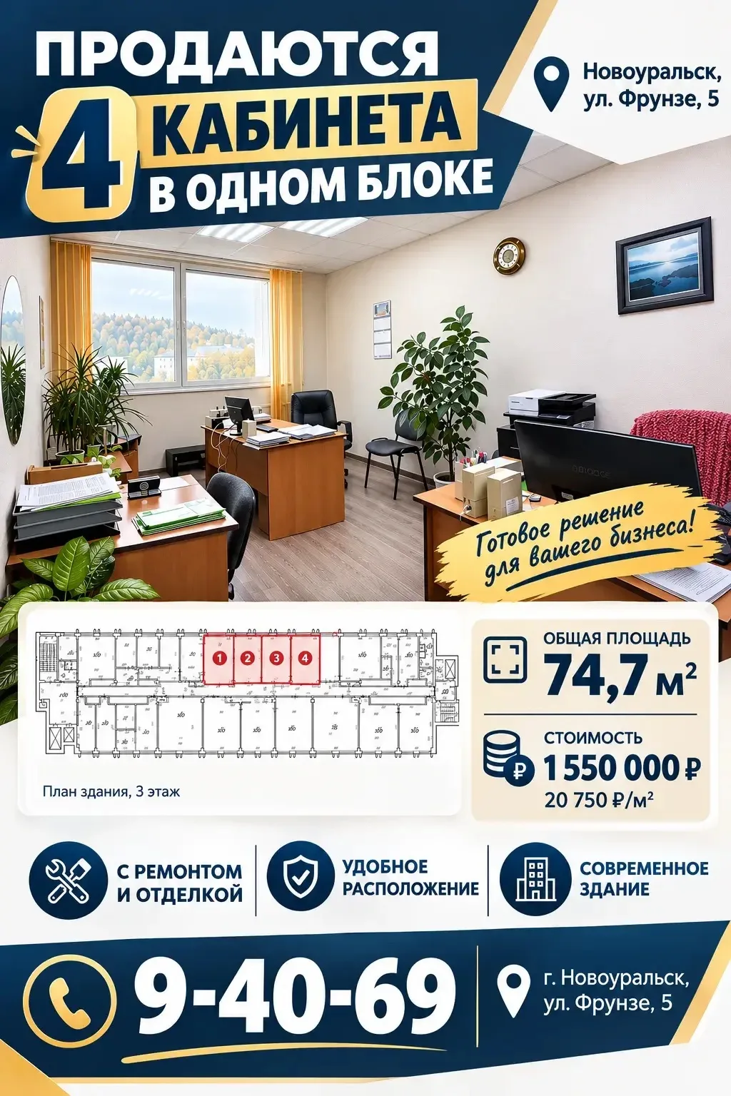 Четыре кабинета в одном блоке продаются на Фрунзе,5.