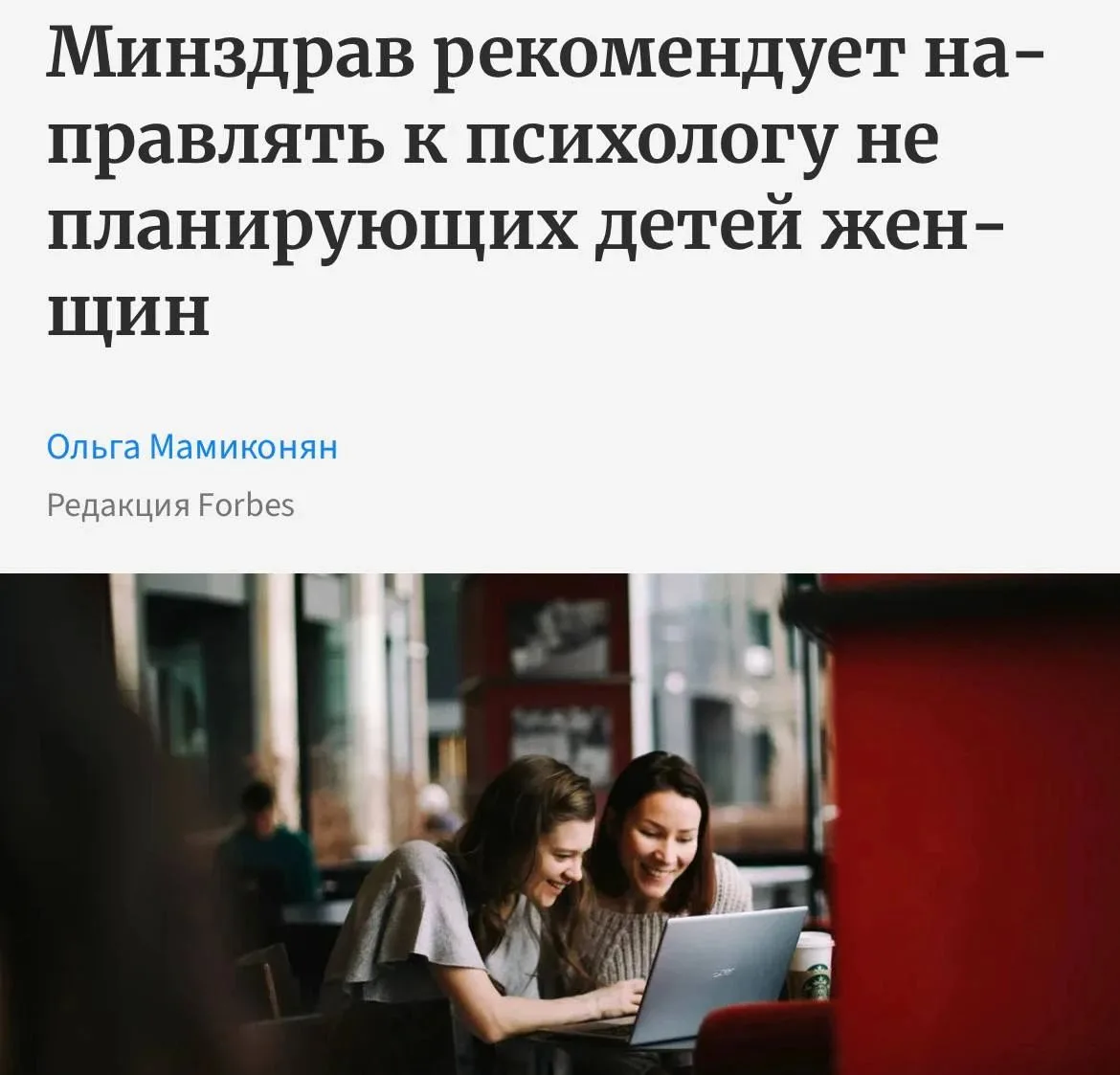 Минздрав предложил направлять к психологу женщин, не желающих иметь детей.