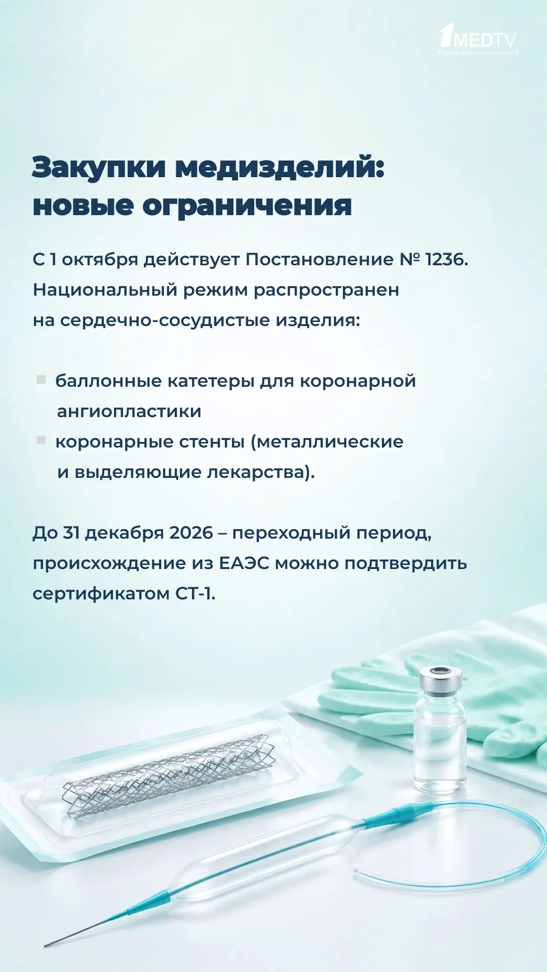 ⚡️ Главные медицинские законы октября 2026: что изменилось?