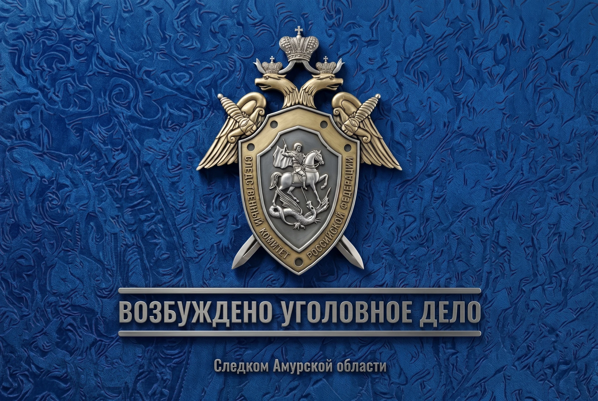 В Благовещенске возбуждено уголовное дело в отношении женщины, натравившей собаку на со...