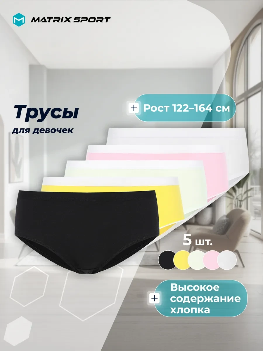 ✨ 50,1%   | Трусы для девочки детские. Набор, 5 штук
