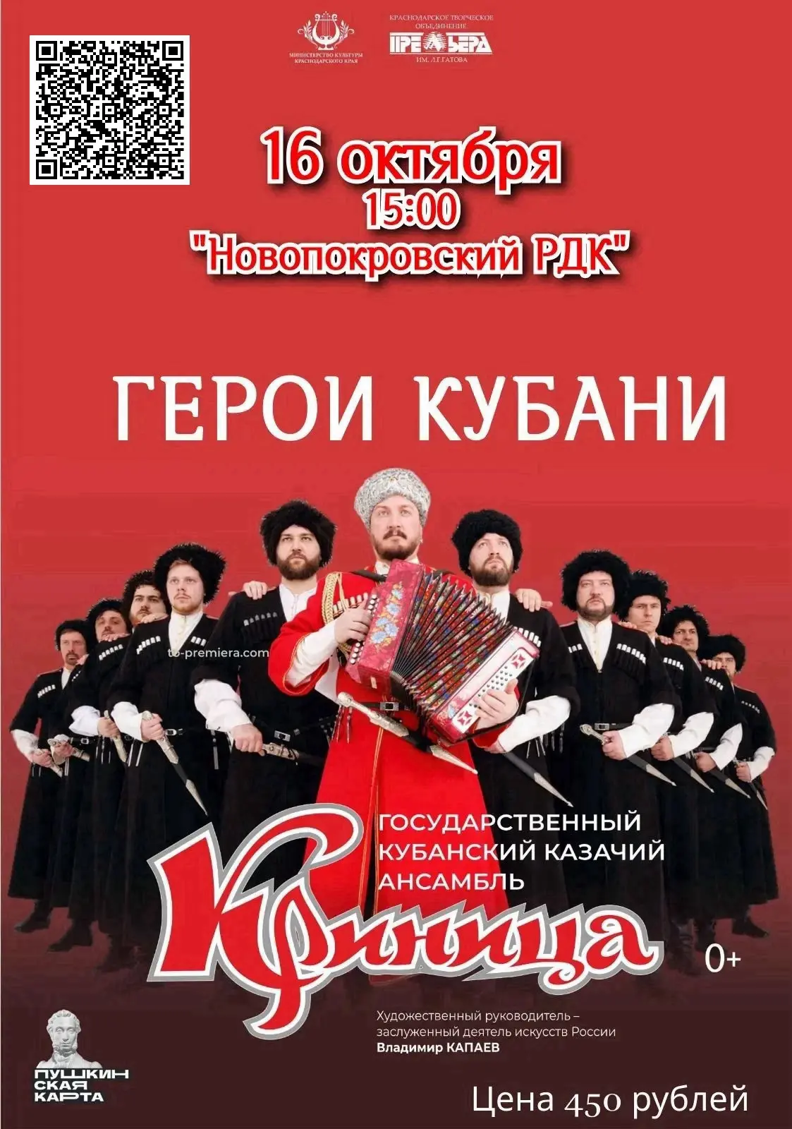 ГЕРОИ КУБАНИ
