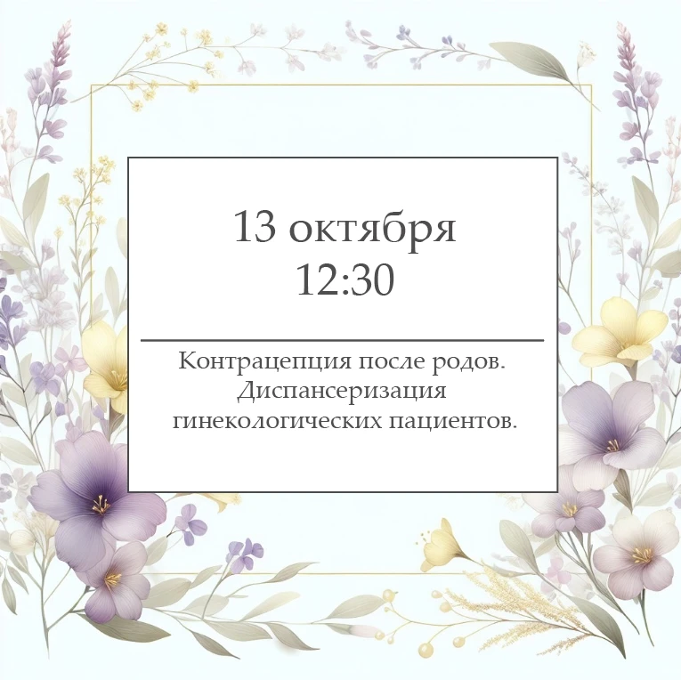 🎉 Школа счастливого материнства приглашает на лекцию!