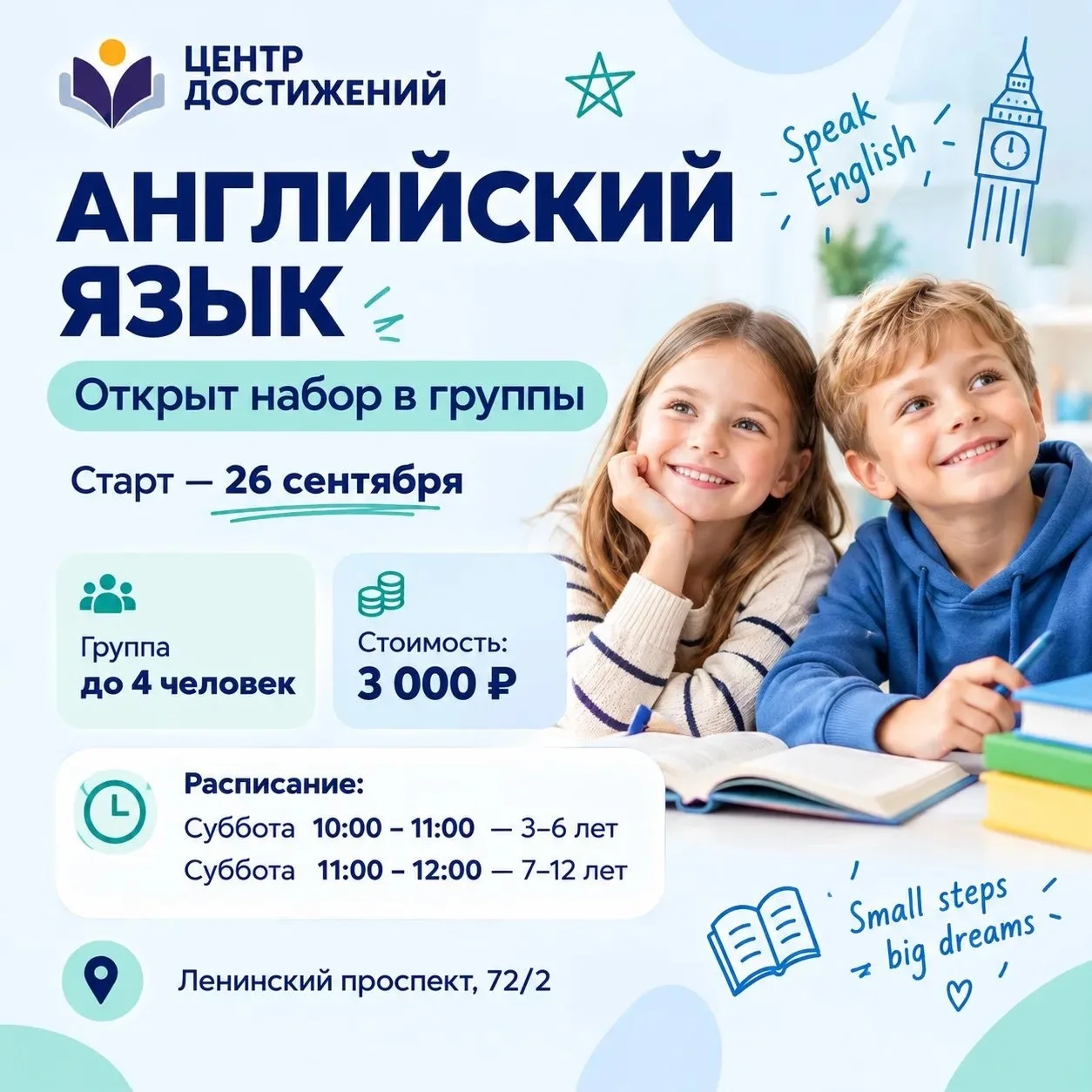 Английский язык для детей 🗣️