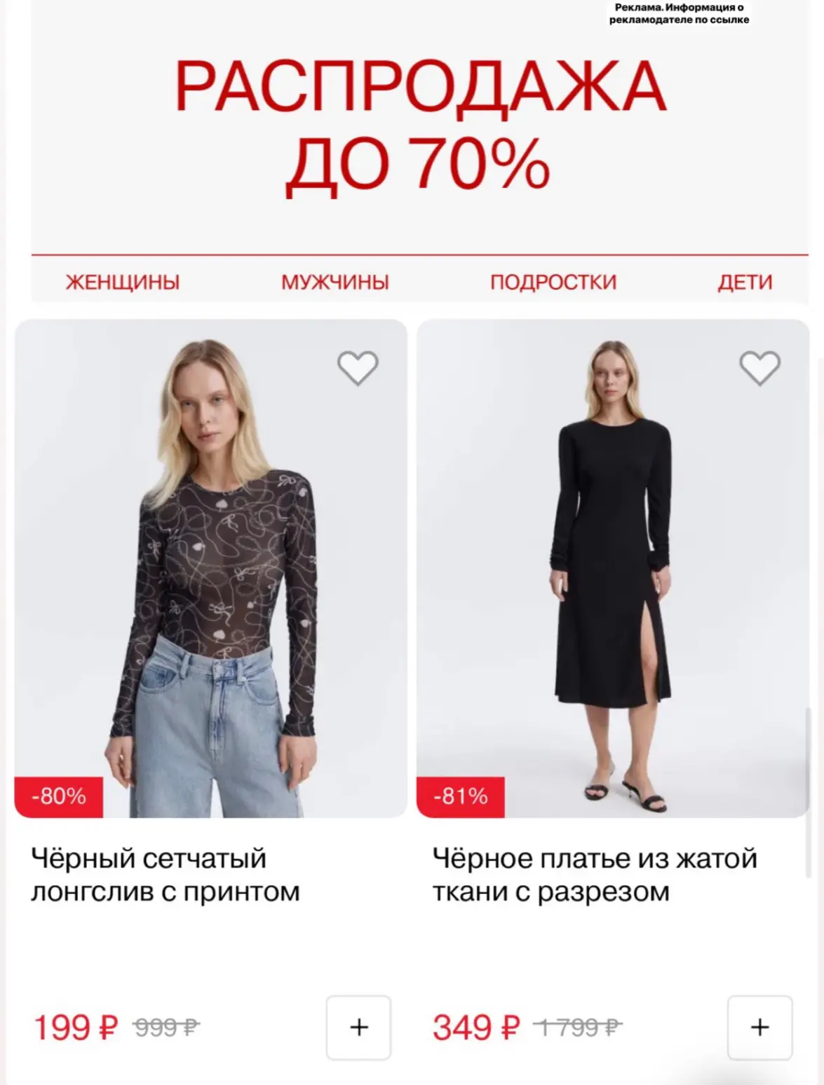 Распродажа в Gloria Jeans