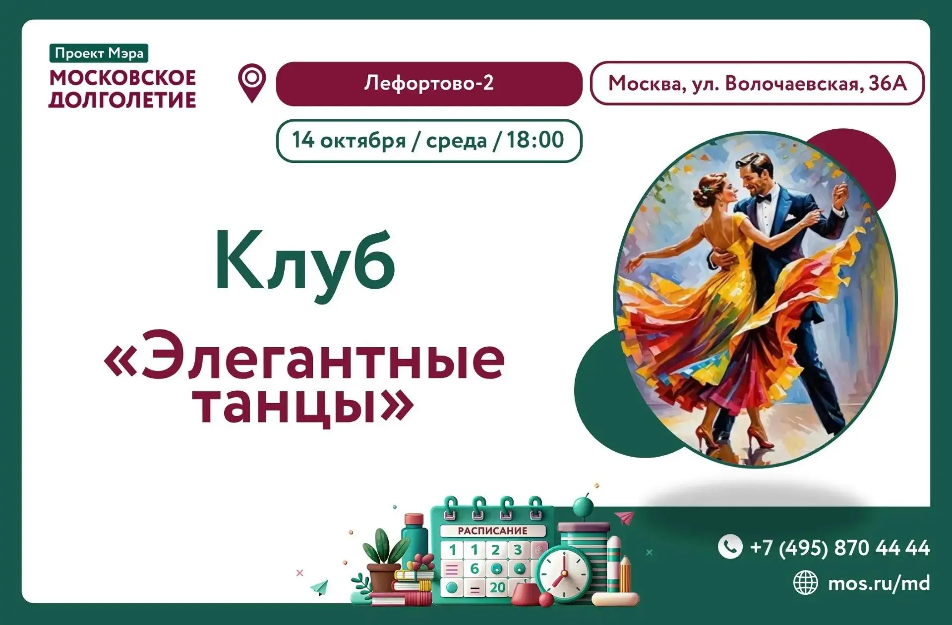 💃Приглашаем вас в наш клуб "Элегантные танцы"!