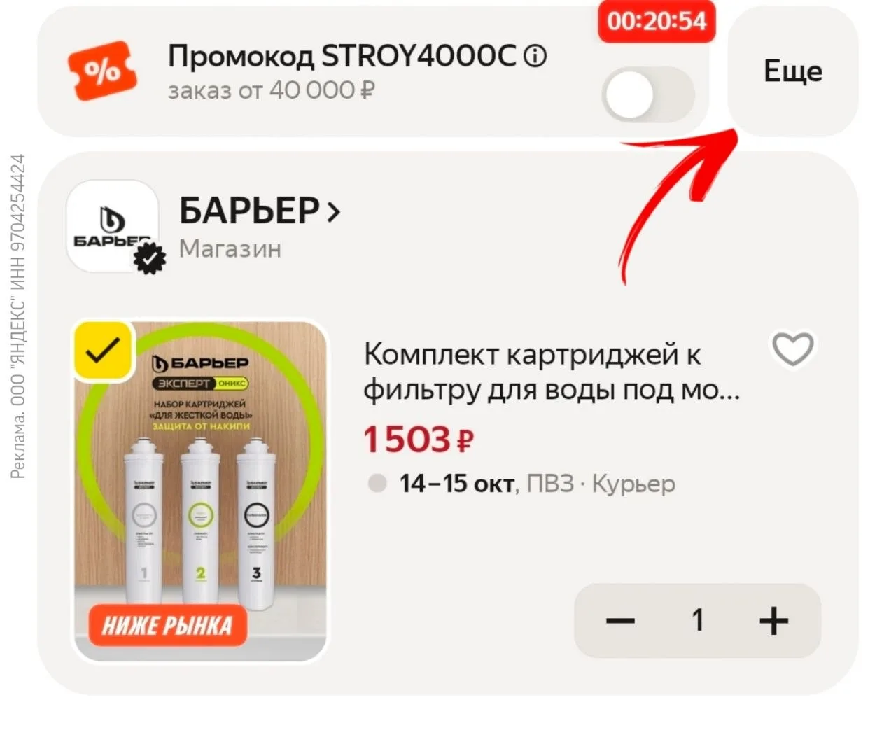 Комплект картриджей к фильтру для воды под мойку за 1 503 ₽