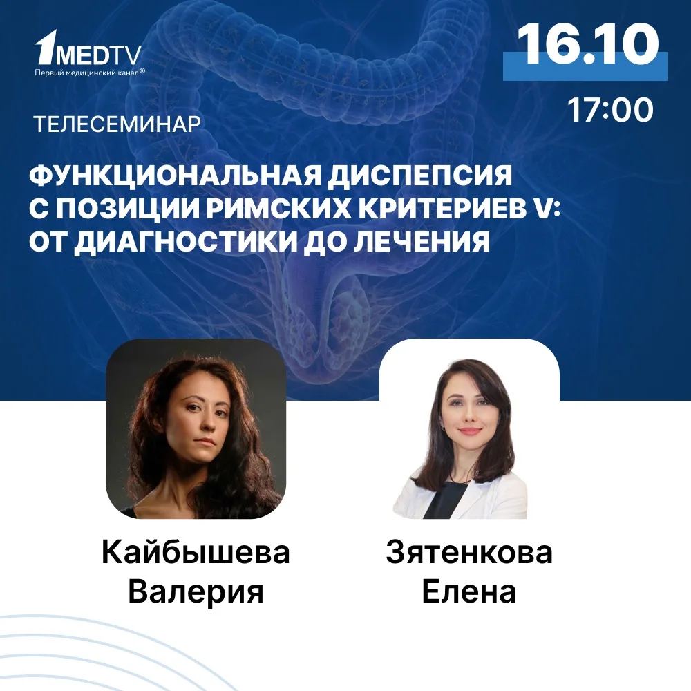🔴 Новые Римские критерии меняют взгляд на функциональную диспепсию. Так, порог для диа...