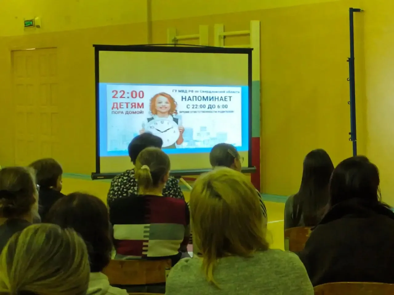 Общешкольного родительского собрания