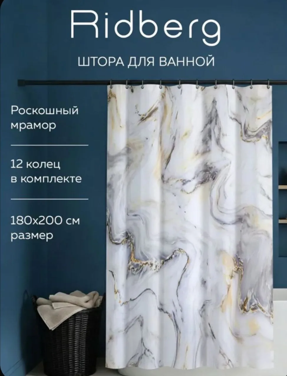 Стильная  шторка для ванной