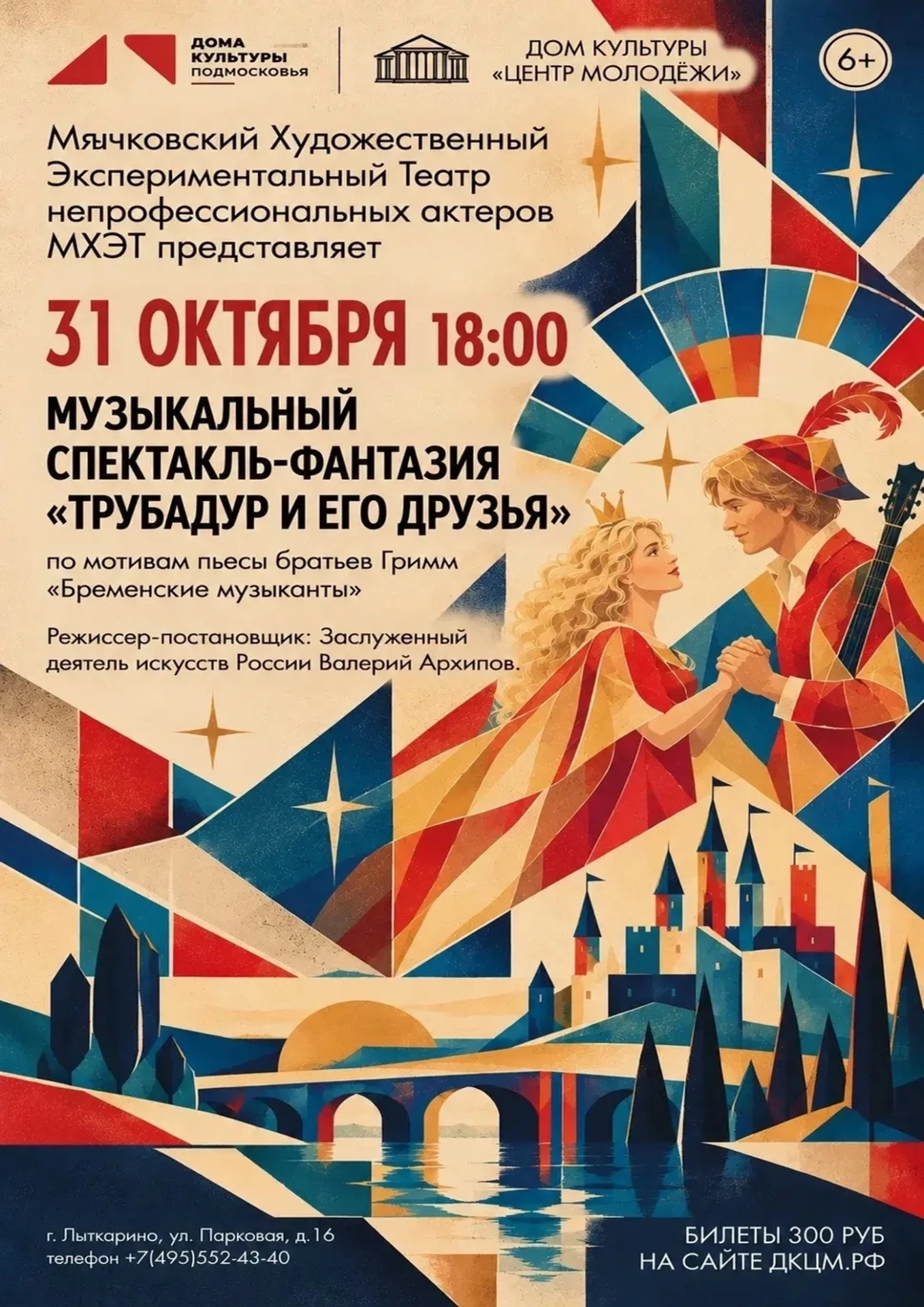 📢Мячковский Художественный Экспериментальный Театр непрофессиональных артистов МХЭТ ПР...